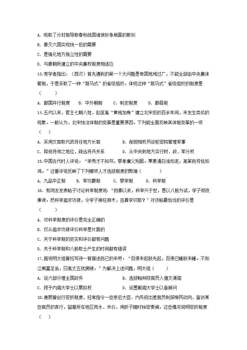 【历史】新疆哈密市第十五中学2019-2020学年高二上学期期中考试试题第3页