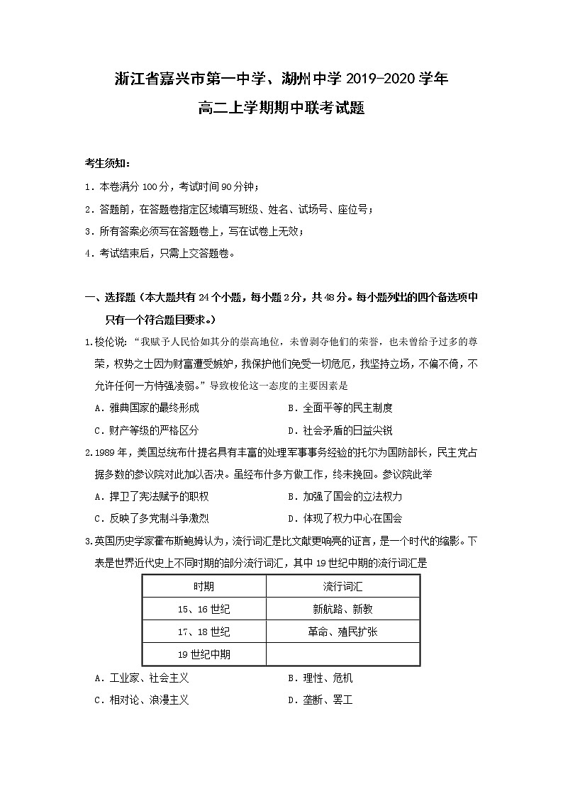 【历史】浙江省嘉兴市第一中学、湖州中学2019-2020学年高二上学期期中联考试题01