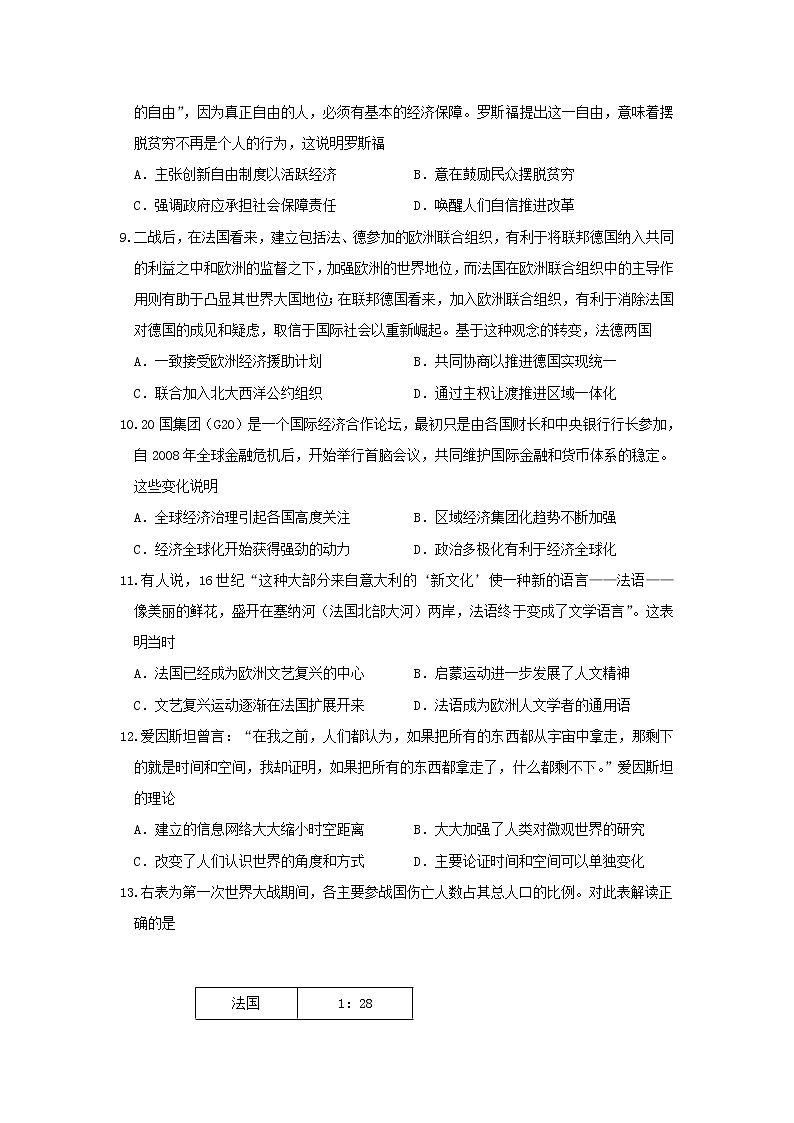 【历史】浙江省嘉兴市第一中学、湖州中学2019-2020学年高二上学期期中联考试题03