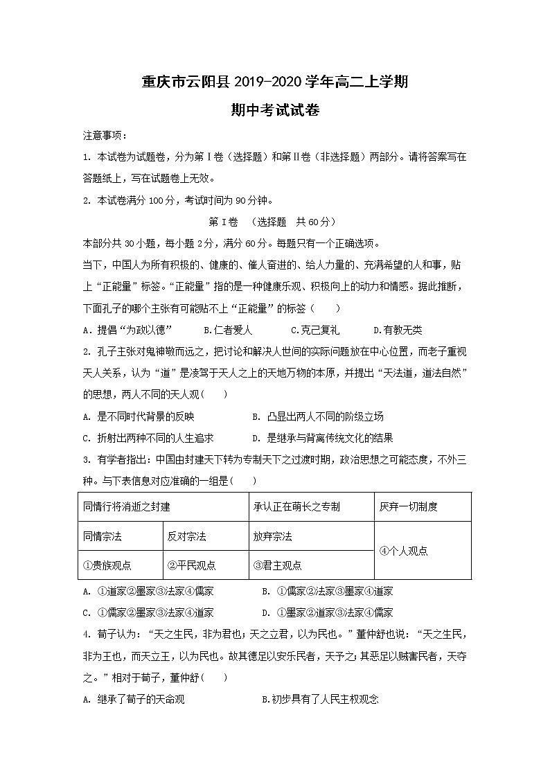 【历史】重庆市云阳县2019-2020学年高二上学期期中考试试卷01