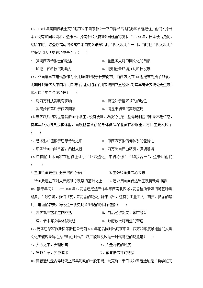 【历史】重庆市云阳县2019-2020学年高二上学期期中考试试卷03