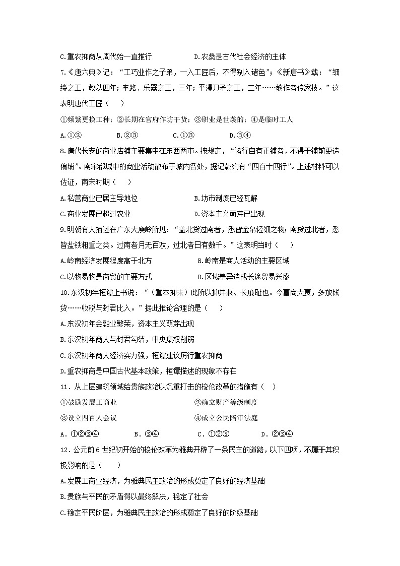 【历史】新疆实验中学2019-2020学年高二上学期期中考试试题第2页