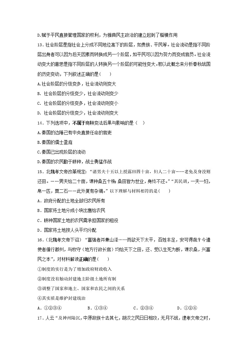 【历史】新疆实验中学2019-2020学年高二上学期期中考试试题第3页