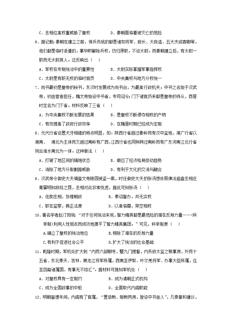 【历史】新疆昌吉回族自治州昌吉州第二中学2019-2020学年高二上学期期中考试试卷02