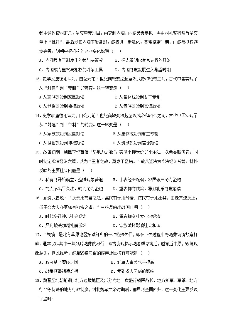 【历史】新疆昌吉回族自治州昌吉州第二中学2019-2020学年高二上学期期中考试试卷03