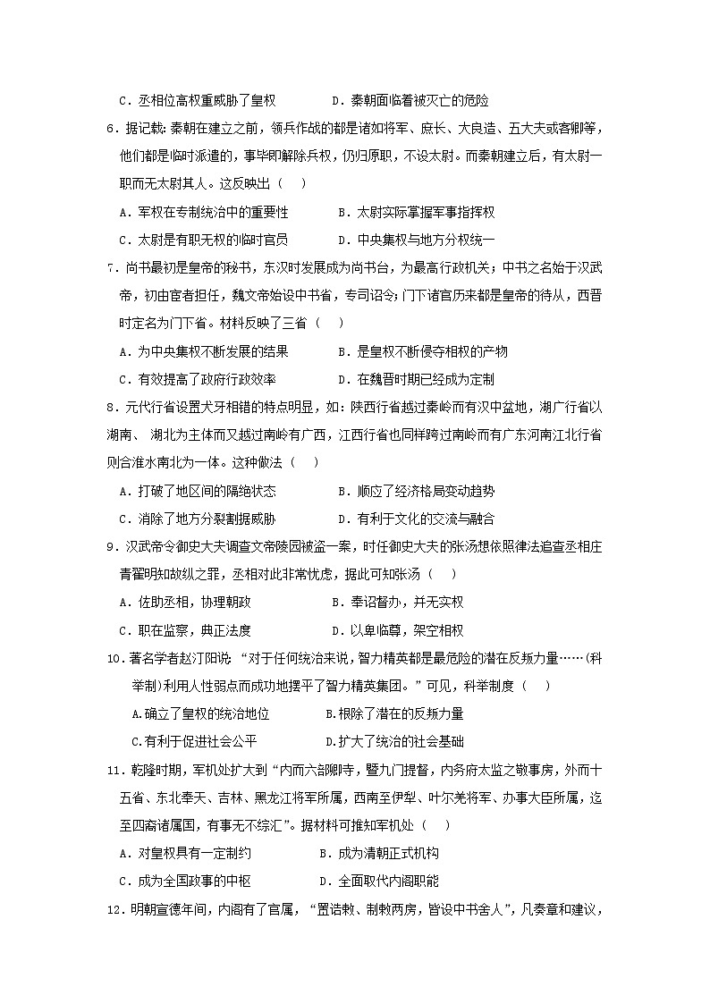 【历史】新疆昌吉回族自治州昌吉州第二中学2019-2020学年高二上学期期中考试试题02