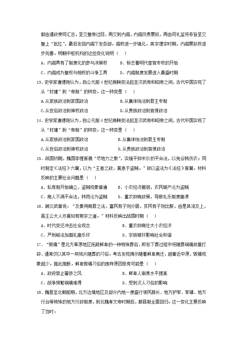 【历史】新疆昌吉回族自治州昌吉州第二中学2019-2020学年高二上学期期中考试试题03