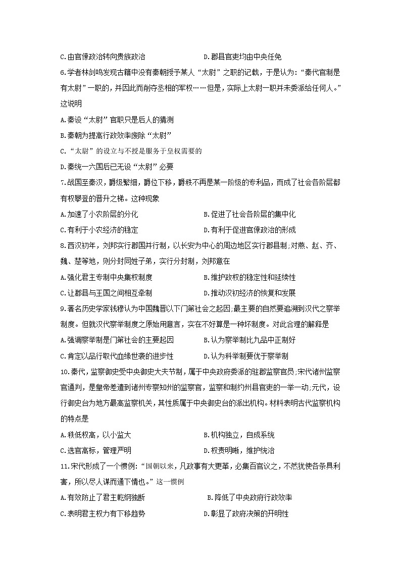 【历史】云南省景东彝族自治县第一中学2019-2020学年高二上学期期中考试试题02