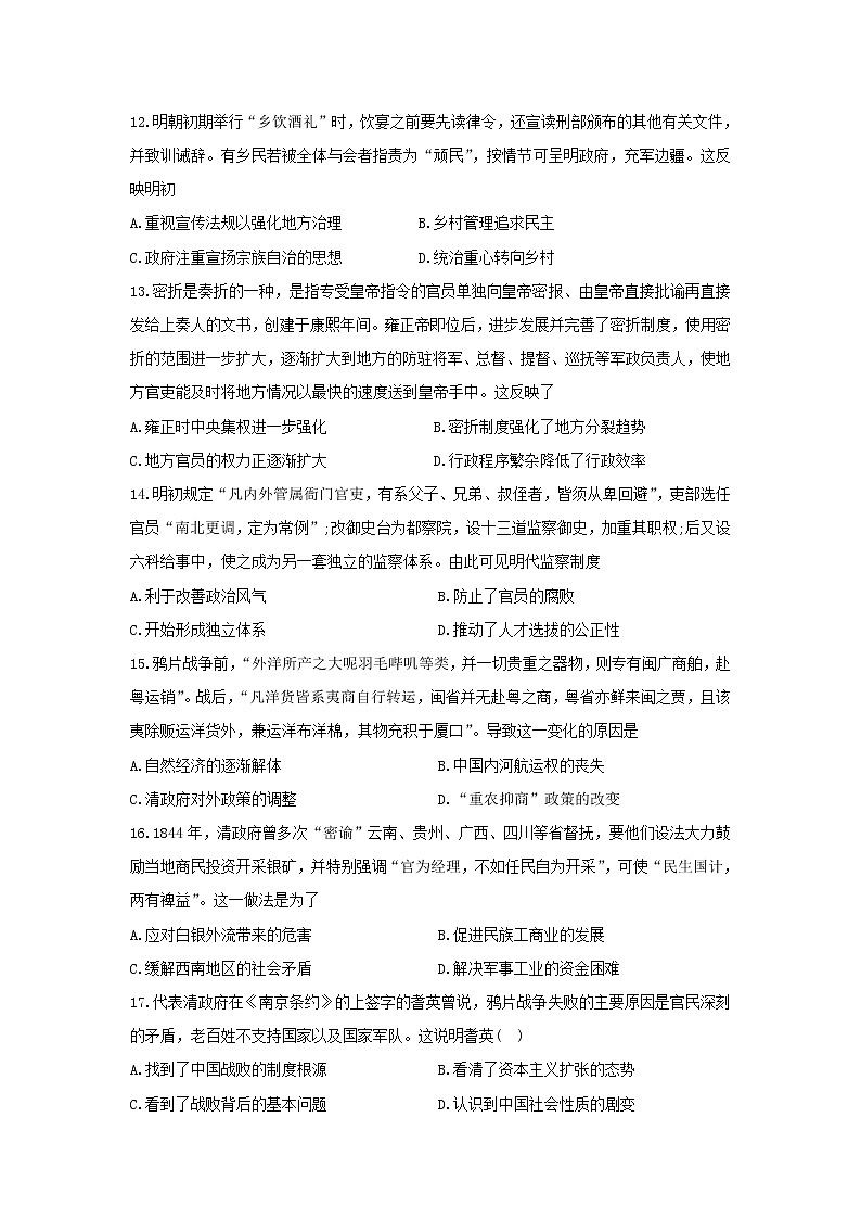 【历史】云南省景东彝族自治县第一中学2019-2020学年高二上学期期中考试试题03