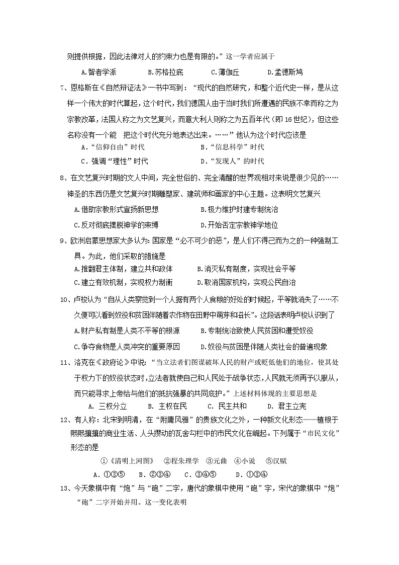 【历史】河南省郑州高新技术产业开发区第一中学2019-2020学年高二上学期期中考试试题02
