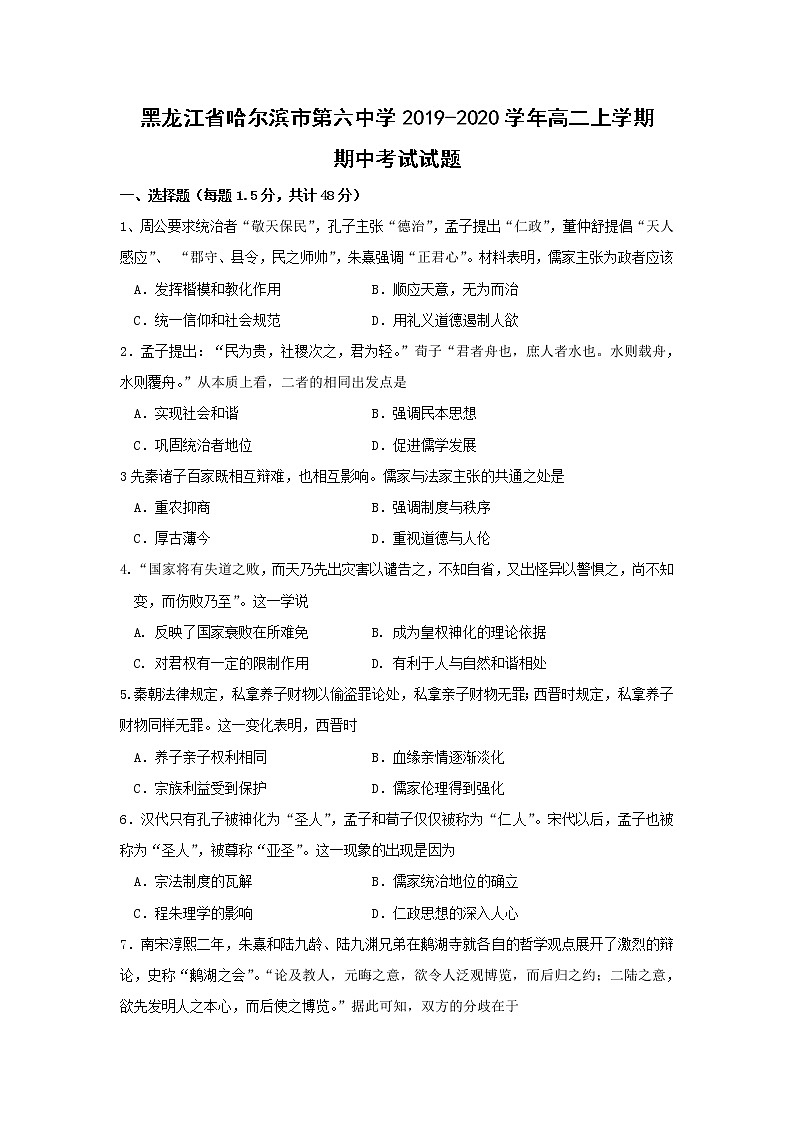【历史】黑龙江省哈尔滨市第六中学2019-2020学年高二上学期期中考试试题01