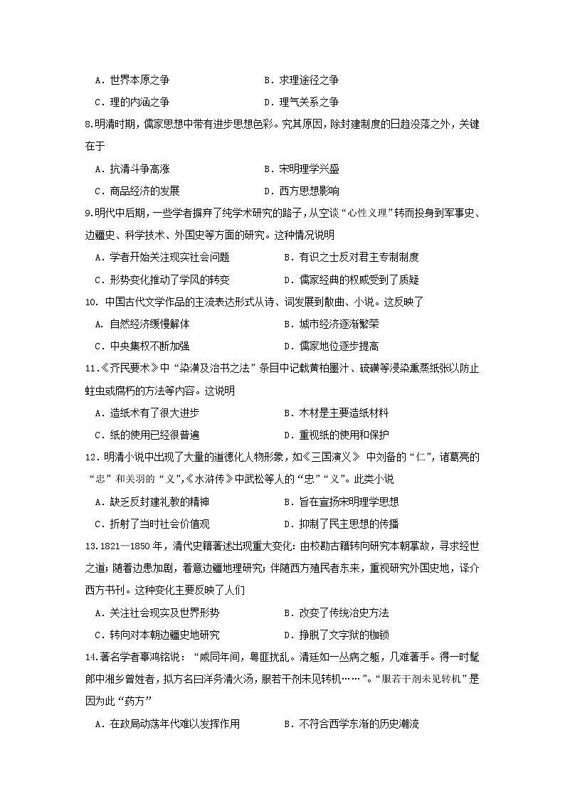 【历史】黑龙江省哈尔滨市第六中学2019-2020学年高二上学期期中考试试题02