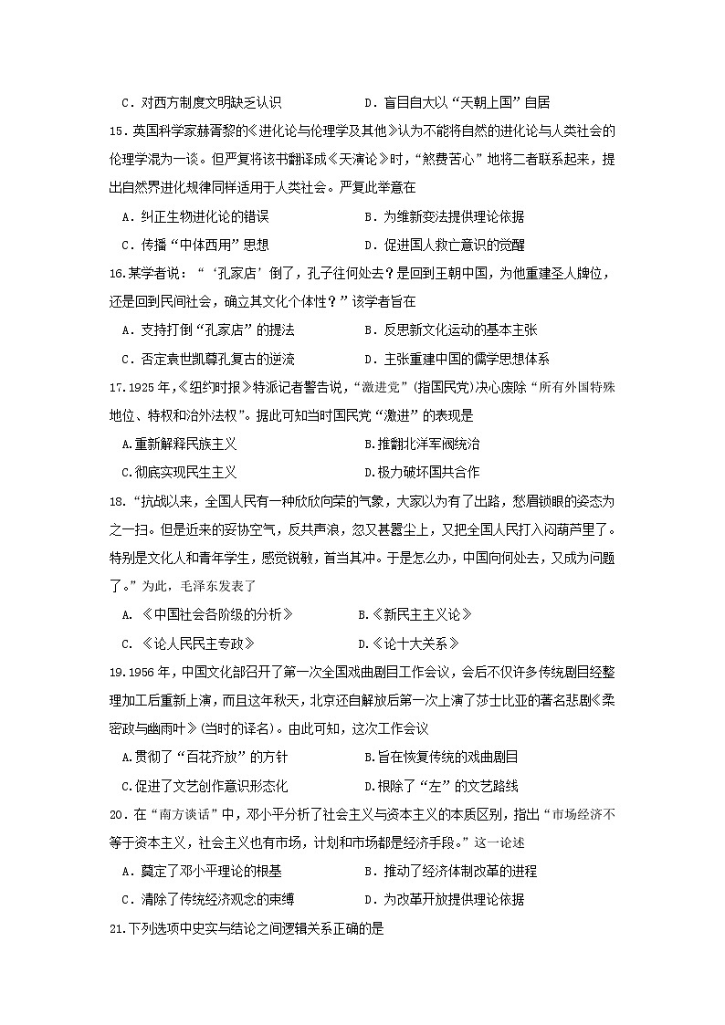【历史】黑龙江省哈尔滨市第六中学2019-2020学年高二上学期期中考试试题03