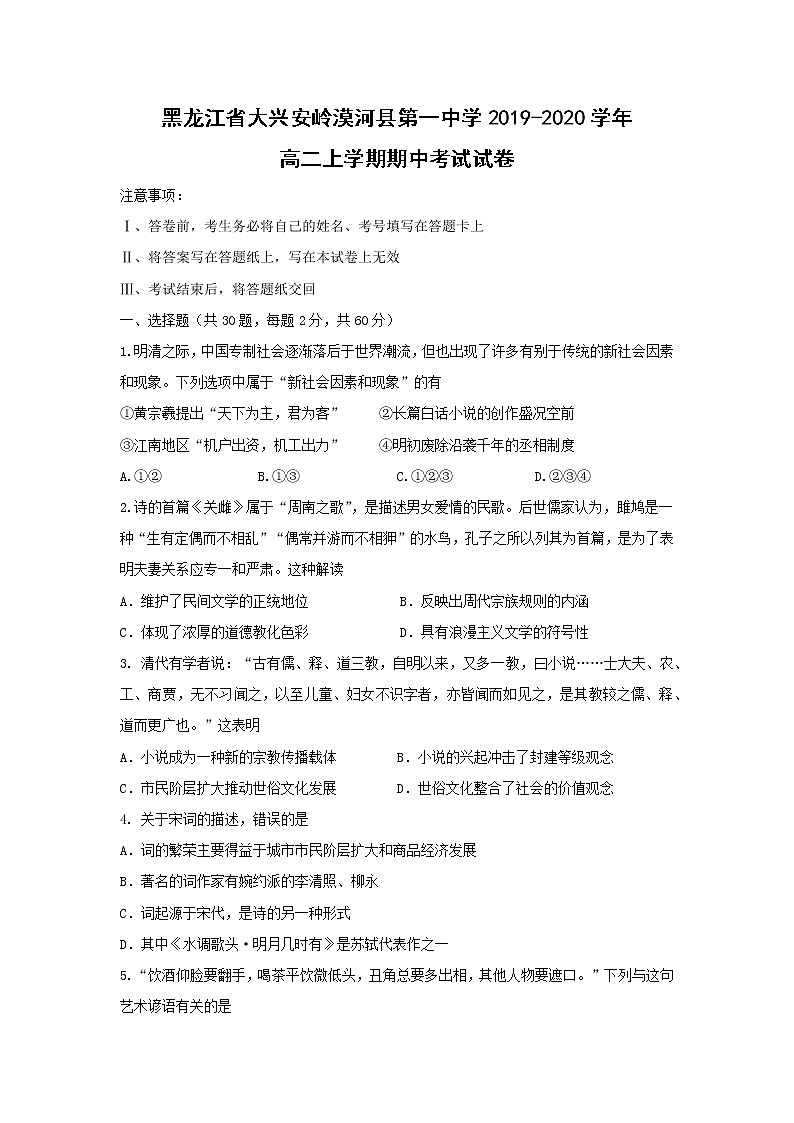 【历史】黑龙江省大兴安岭漠河县第一中学2019-2020学年高二上学期期中考试试卷01