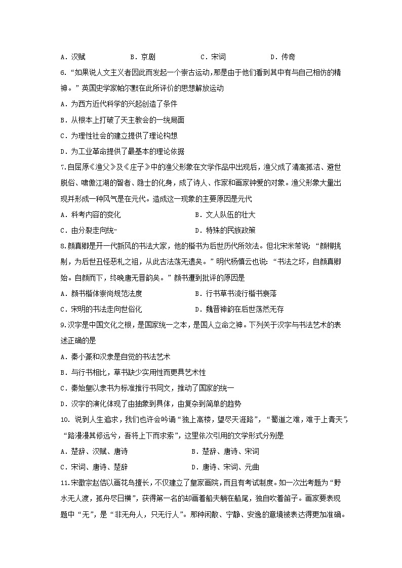 【历史】黑龙江省大兴安岭漠河县第一中学2019-2020学年高二上学期期中考试试卷02