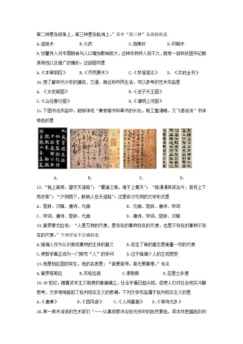【历史】黑龙江省哈尔滨市第三中学2019-2020学年高二上学期期中考试（理）试题第2页