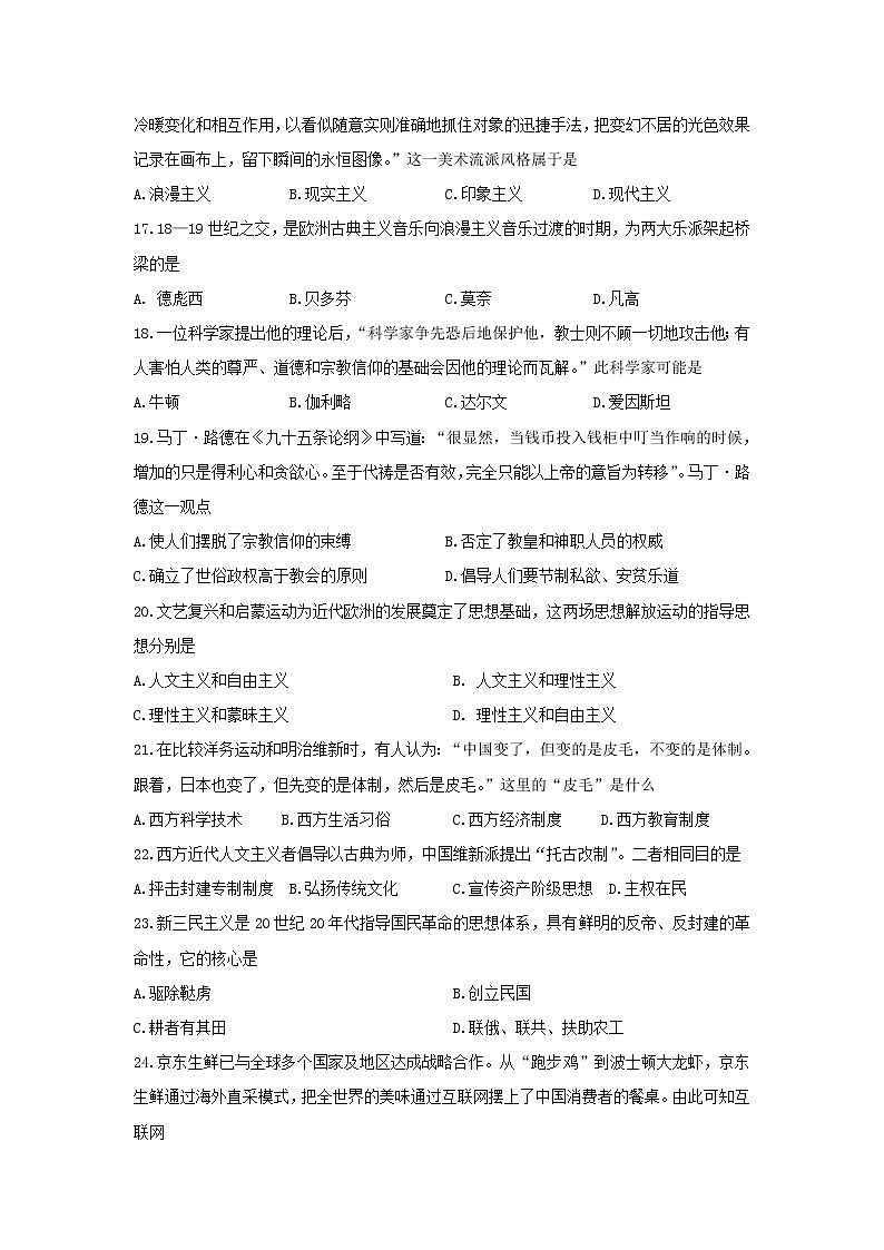【历史】黑龙江省哈尔滨市第三中学2019-2020学年高二上学期期中考试（理）试题第3页