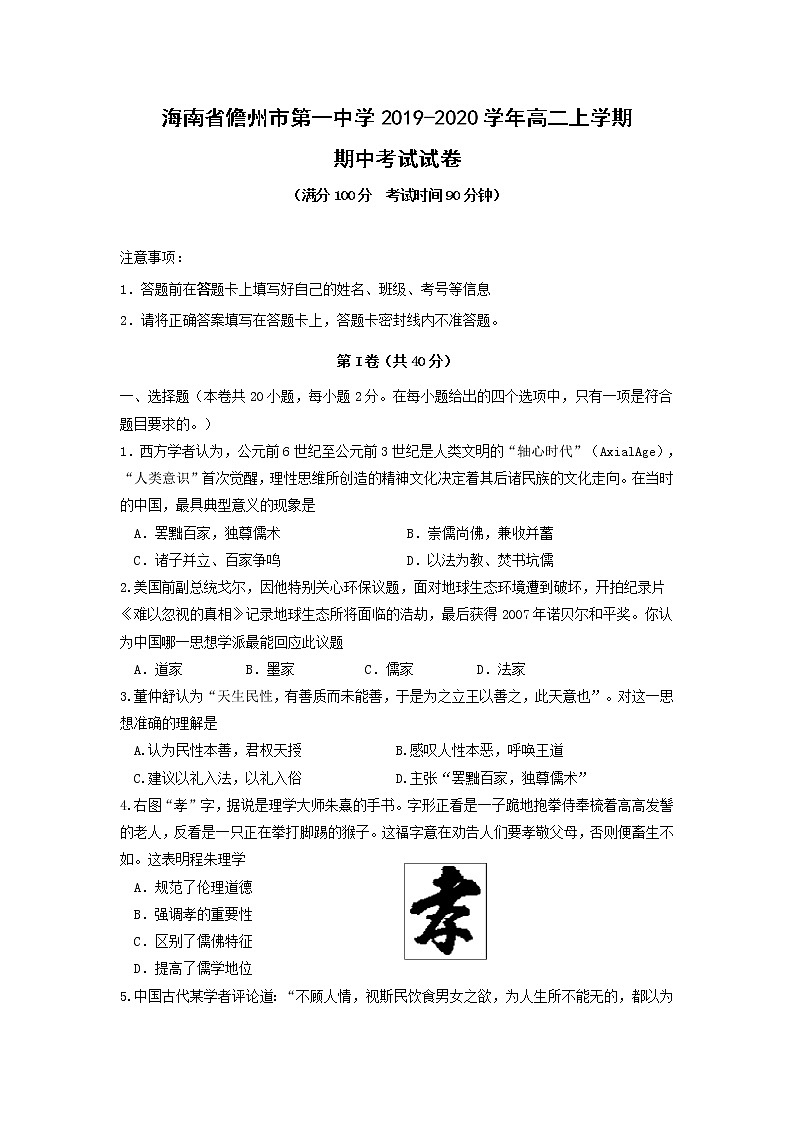 【历史】海南省儋州市第一中学2019-2020学年高二上学期期中考试试卷第1页