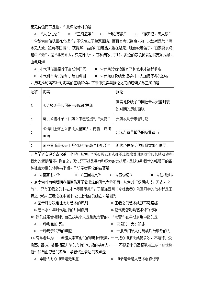 【历史】海南省儋州市第一中学2019-2020学年高二上学期期中考试试卷第2页