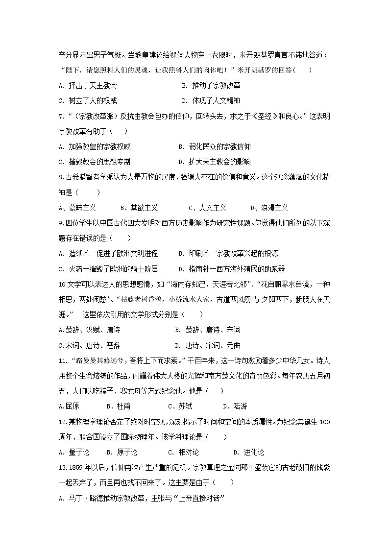 【历史】海南省三亚华侨学校2019-2020学年高二上学期期中考试试题第2页