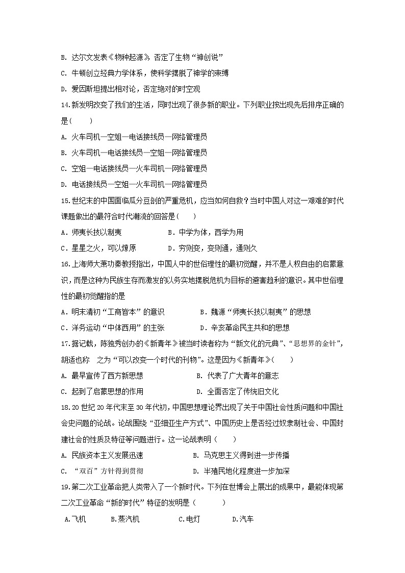 【历史】海南省三亚华侨学校2019-2020学年高二上学期期中考试试题第3页