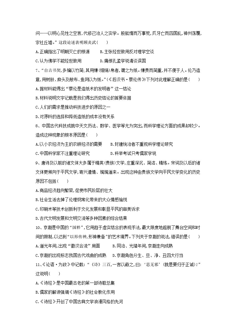【历史】河北省承德第一中学2019-2020学年高二上学期第二次月考（期中）试题第2页