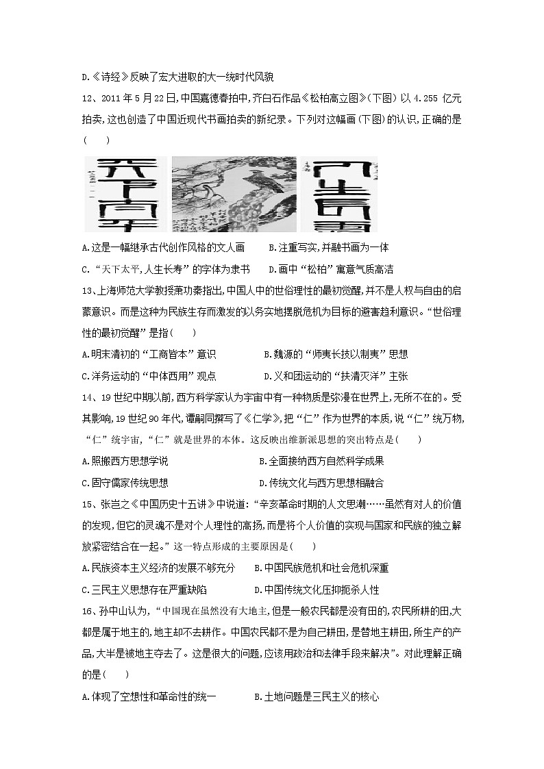 【历史】河北省承德第一中学2019-2020学年高二上学期第二次月考（期中）试题第3页