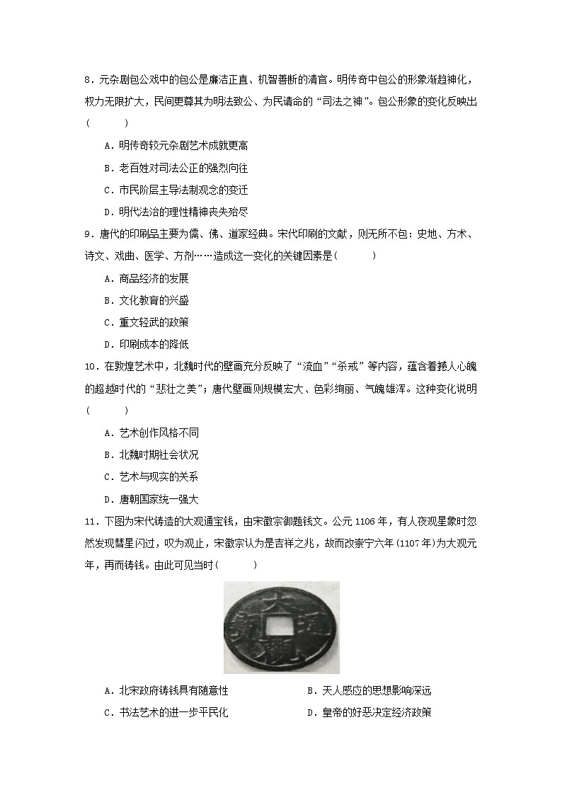 【历史】贵州省铜仁第一中学2019-2020学年高二上学期期中考试试题03