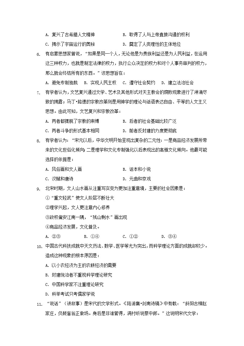 【历史】海南省海南枫叶国际学校2019-2020学年高二上学期期中考试试题（解析版）第2页