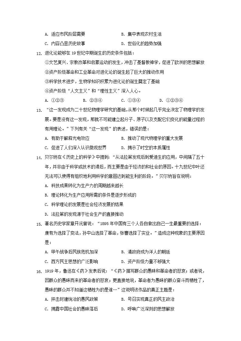 【历史】海南省海南枫叶国际学校2019-2020学年高二上学期期中考试试题（解析版）第3页
