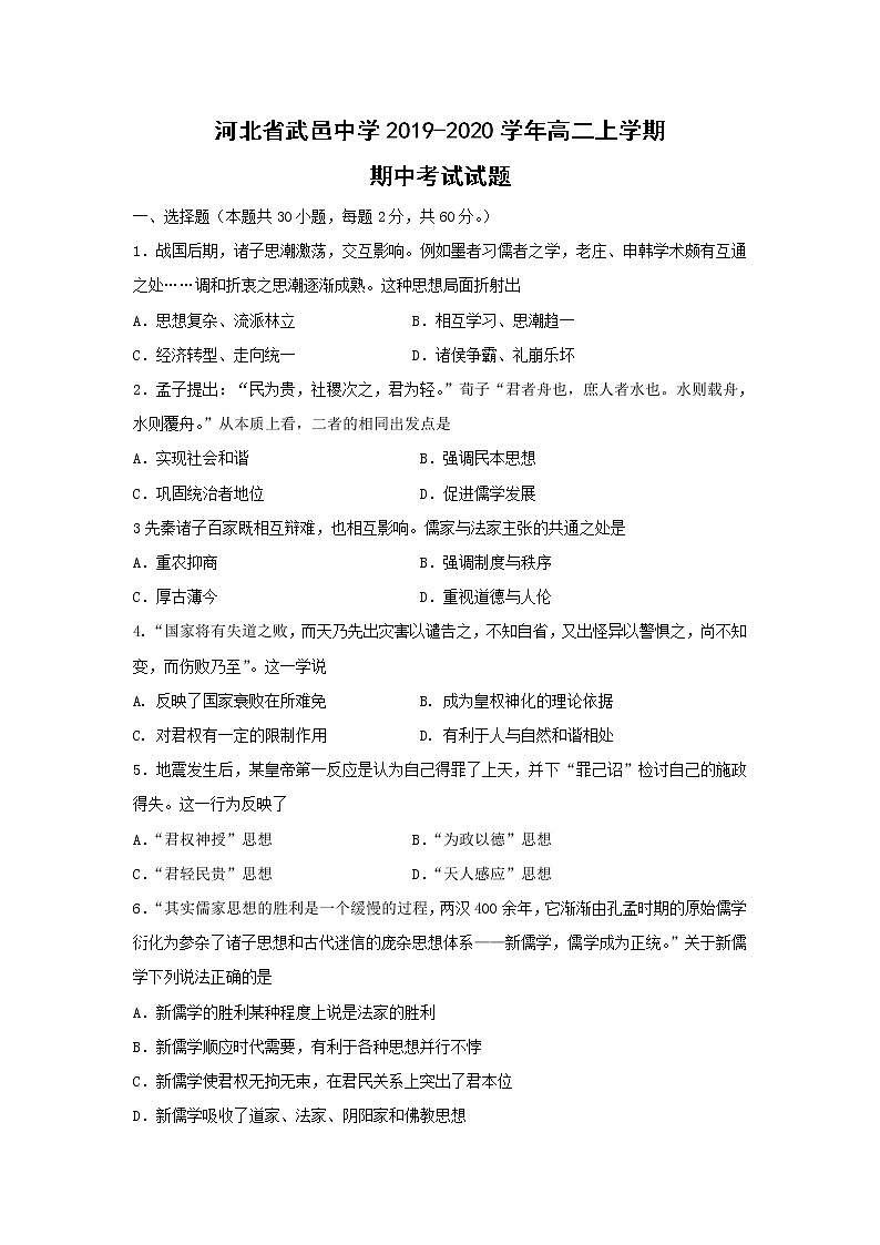【历史】河北省武邑中学2019-2020学年高二上学期期中考试试题第1页