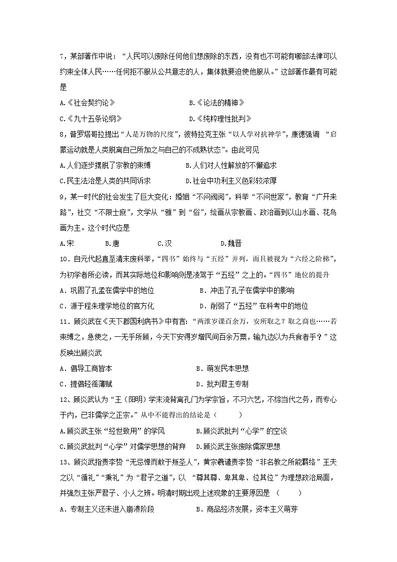 【历史】河北省武邑中学2019-2020学年高二上学期期中考试试题第2页
