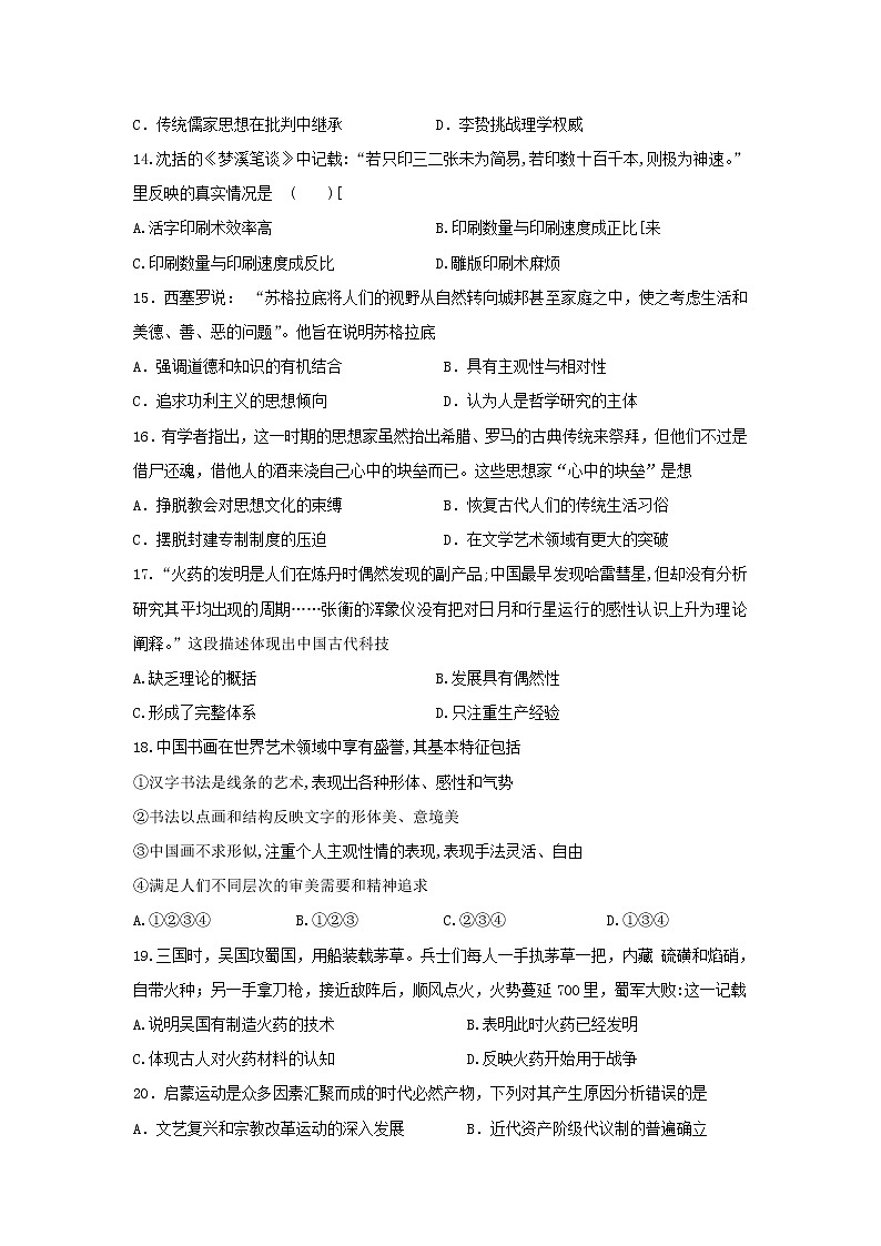 【历史】河北省武邑中学2019-2020学年高二上学期期中考试试题第3页