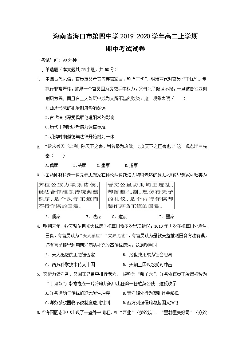 【历史】海南省海口市第四中学2019-2020学年高二上学期期中考试试卷第1页
