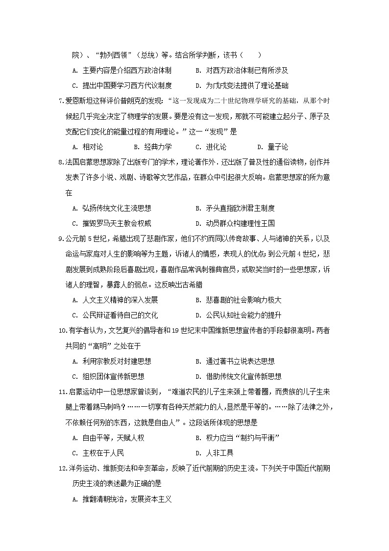 【历史】海南省海口市第四中学2019-2020学年高二上学期期中考试试卷第2页