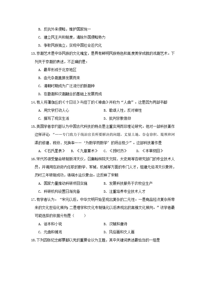 【历史】海南省海口市第四中学2019-2020学年高二上学期期中考试试卷第3页