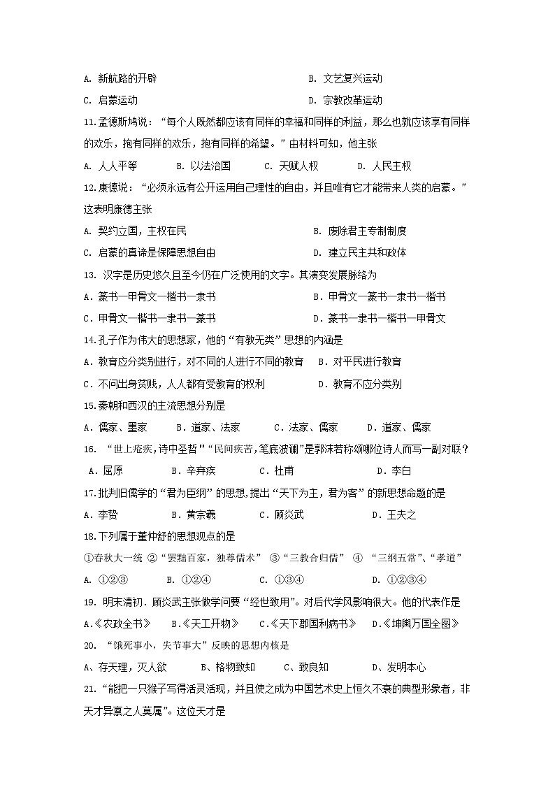 【历史】湖南省郴州市湘南中学2019-2020学年高二上学期期中考试试题02