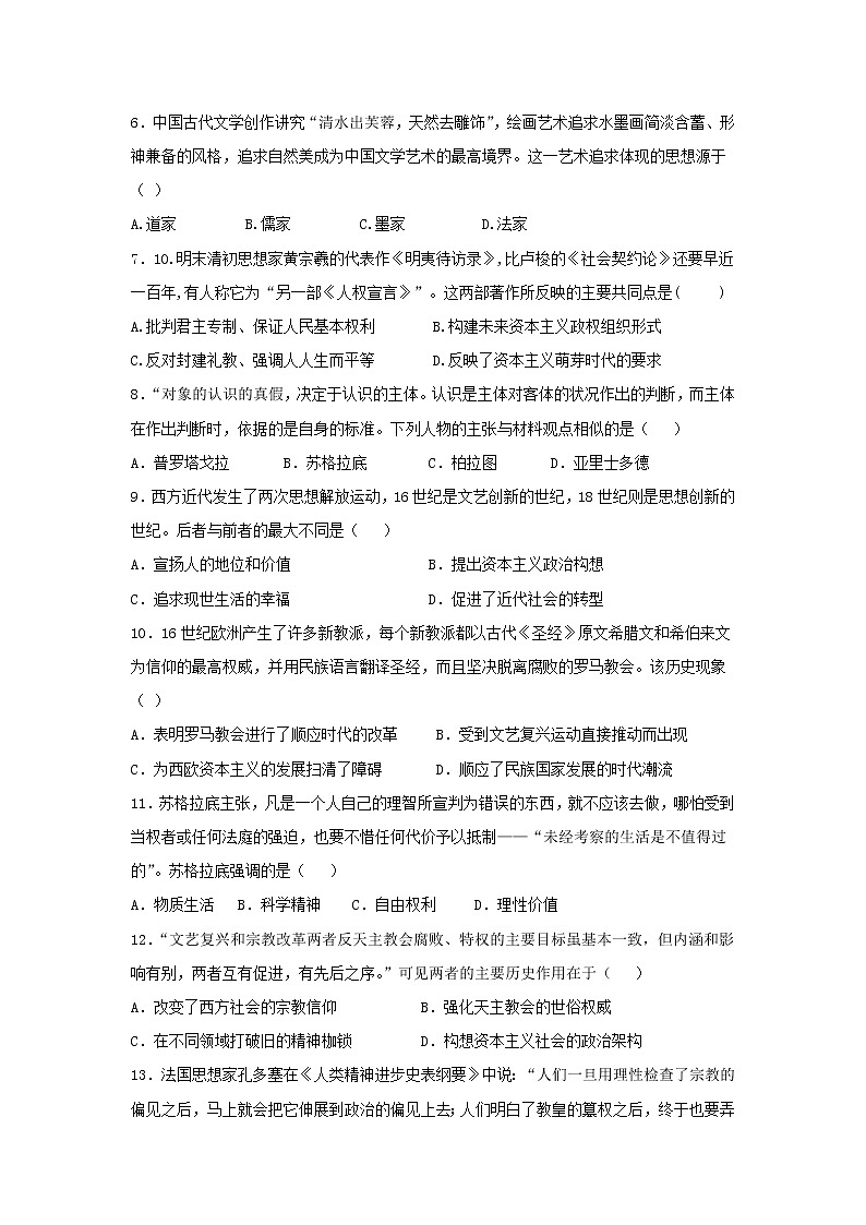 【历史】湖南省怀化市中方县第一中学2019-2020学年高二上学期期中考试（选考班）试卷02