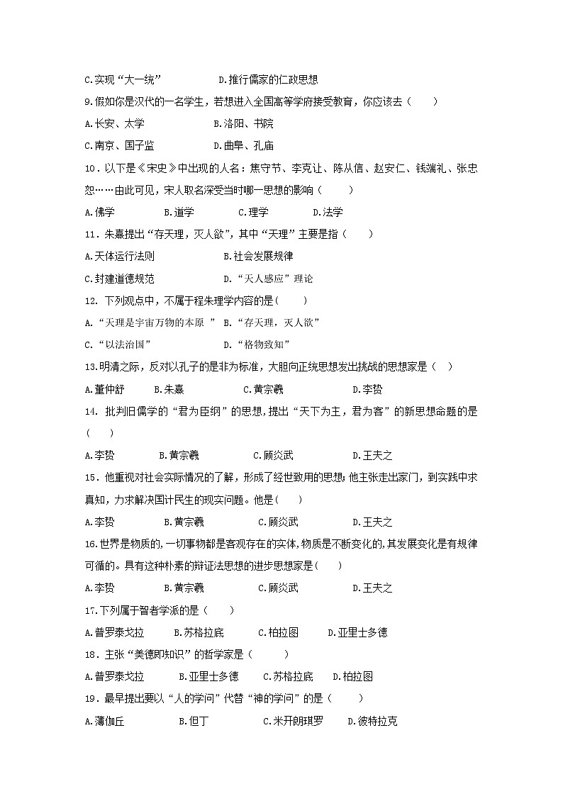 【历史】湖南省益阳市第六中学2019-2020学年高二上学期期中考试（学考）试题02