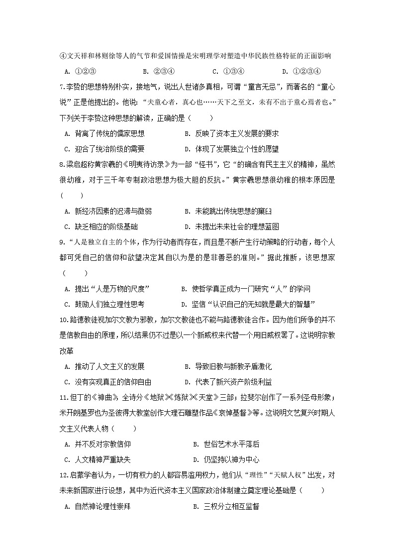 【历史】湖南省益阳市第六中学2019-2020学年高二上学期期中考试试题02