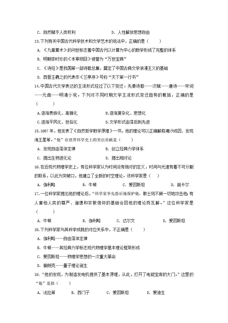 【历史】湖南省益阳市第六中学2019-2020学年高二上学期期中考试试题03