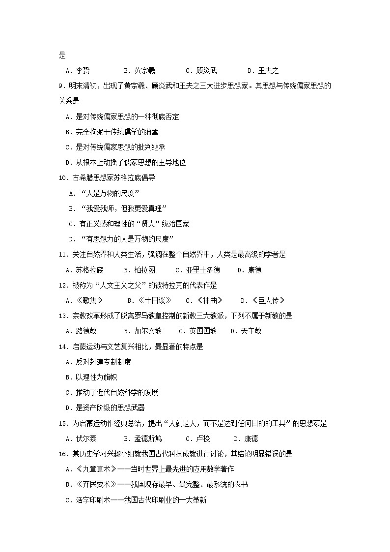 【历史】湖南省永州市双牌县第二中学2019-2020学年高二上学期期中考试试题（学考）02