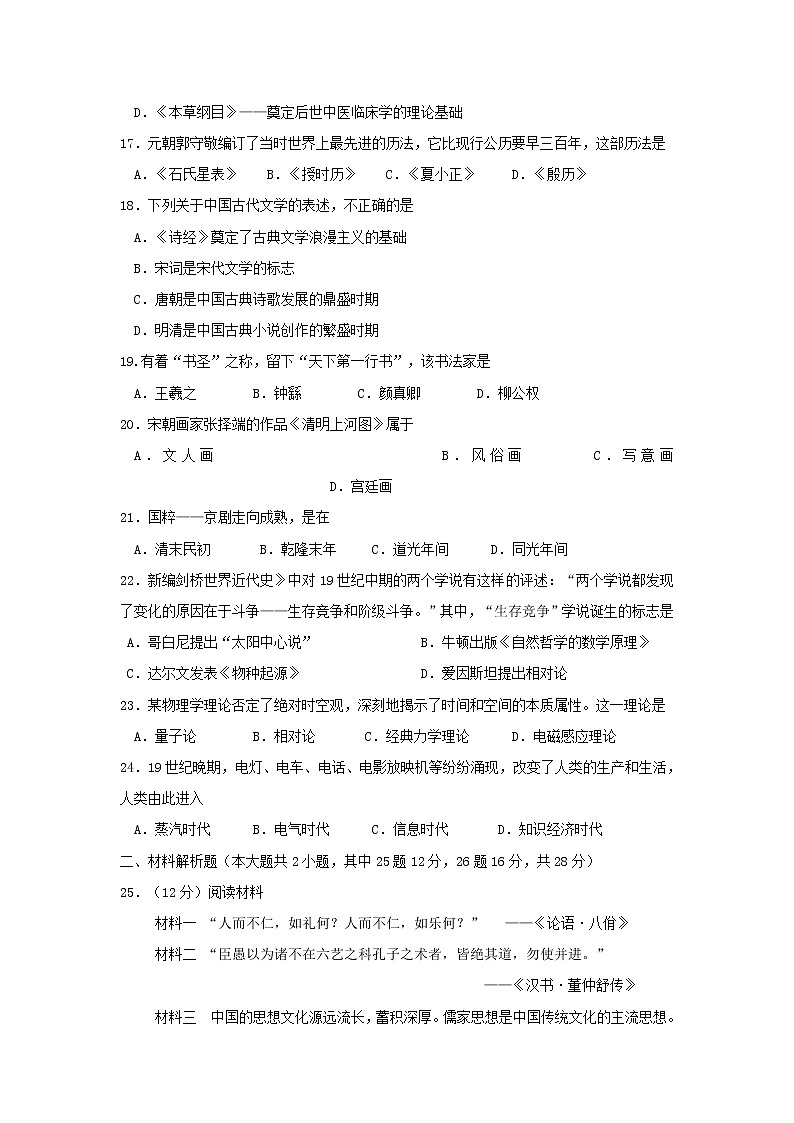 【历史】湖南省永州市双牌县第二中学2019-2020学年高二上学期期中考试试题（学考）03