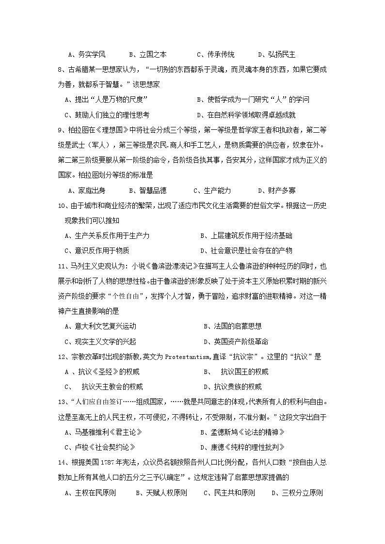 【历史】湖南省永州市双牌县第二中学2019-2020学年高二上学期期中考试试题（选考）02