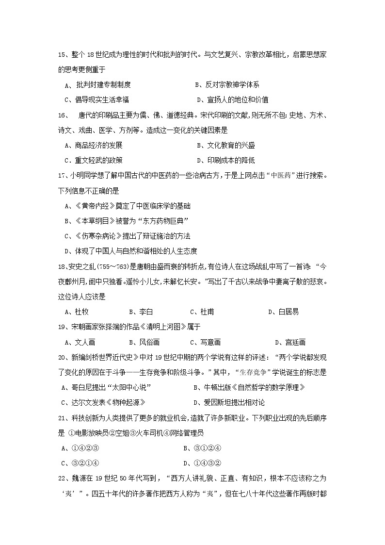 【历史】湖南省永州市双牌县第二中学2019-2020学年高二上学期期中考试试题（选考）03