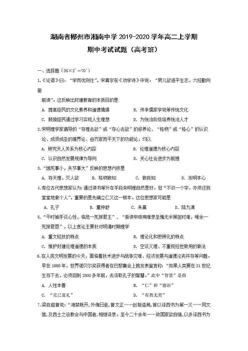 【历史】湖南省郴州市湘南中学2019-2020学年高二上学期期中考试试题（高考班）01