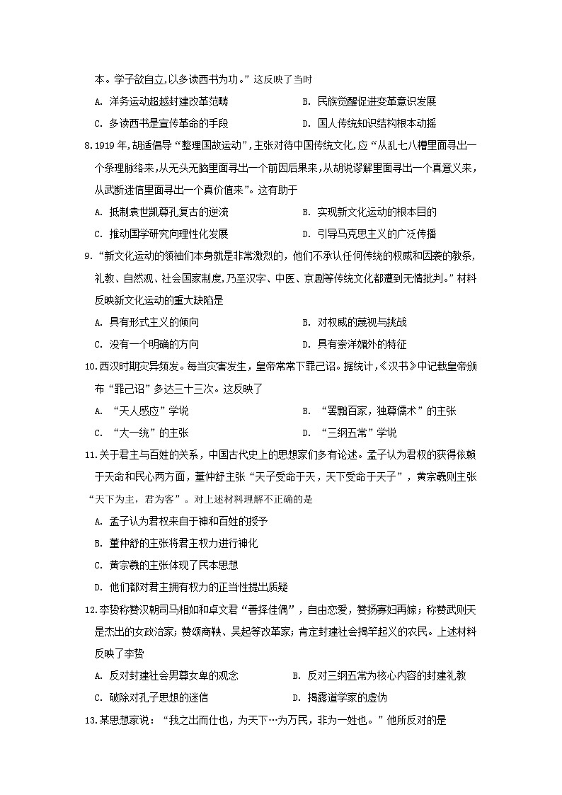 【历史】湖南省郴州市湘南中学2019-2020学年高二上学期期中考试试题（高考班）02