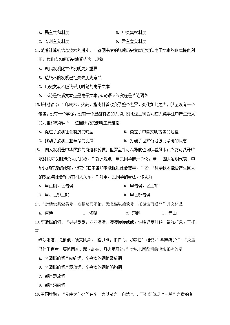 【历史】湖南省郴州市湘南中学2019-2020学年高二上学期期中考试试题（高考班）03