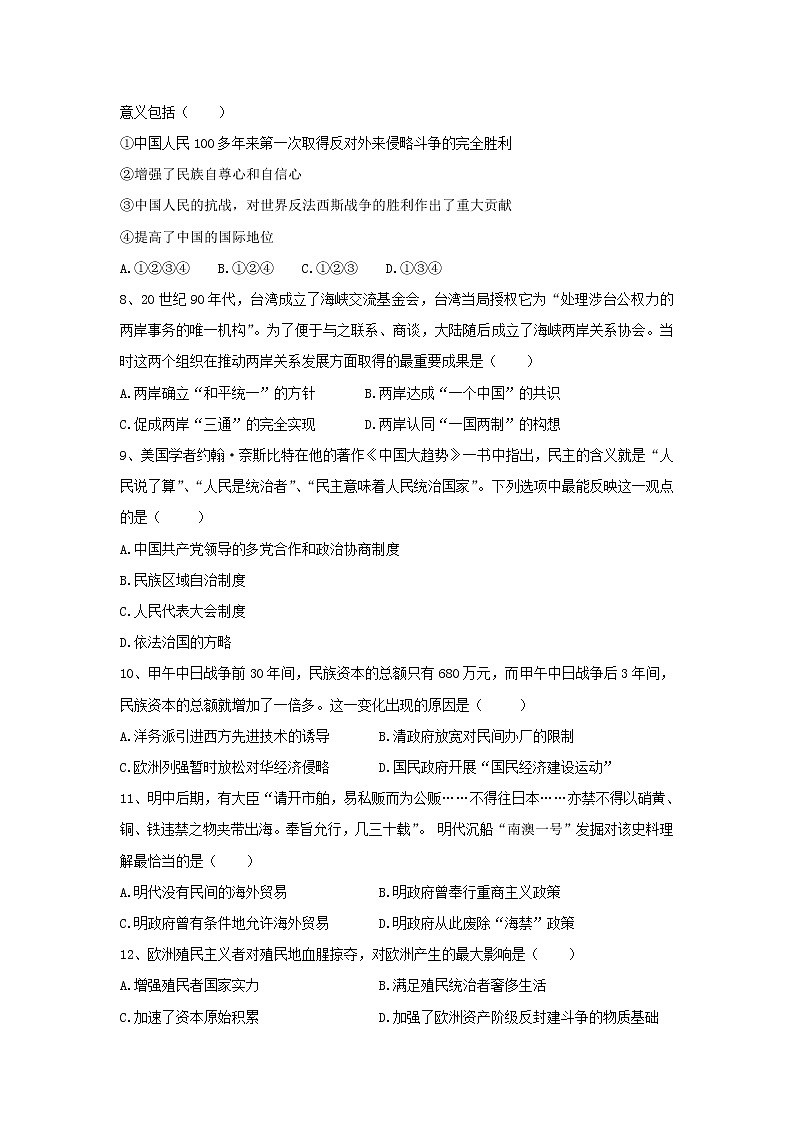 【历史】湖南省洞口县第四中学2019-2020学年高二上学期期中考试试题02