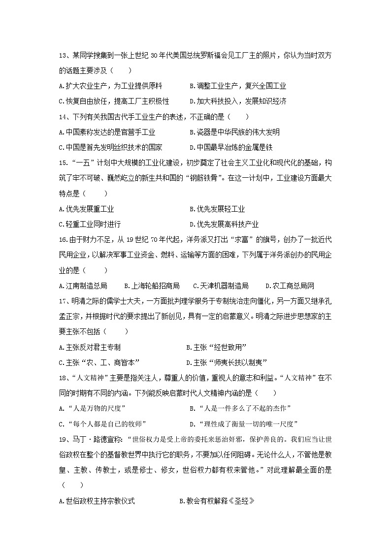 【历史】湖南省洞口县第四中学2019-2020学年高二上学期期中考试试题03